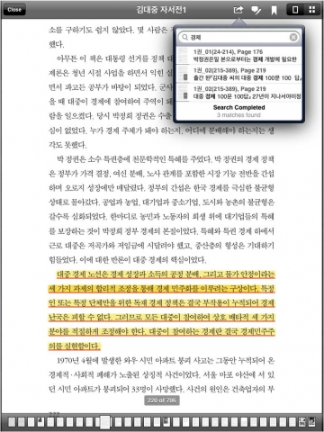 &#039;김대중 자서전&#039; 앱북의 검색 기능을 이용하여, 앱북 내용중 자서전 1권에서 [경제민주화]를 검색한 예