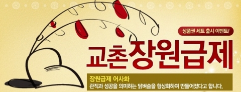 교촌 장원급제 이벤트
