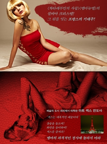 연극 &#039;원초적본능&#039;의 프랑스 배우 엠마