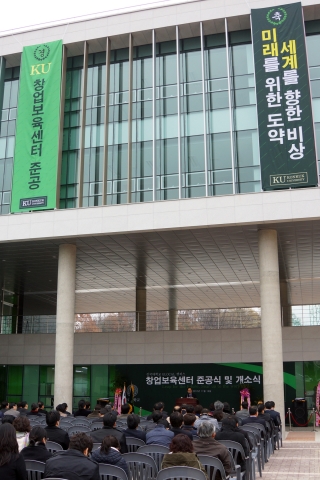 건국대 글로컬캠퍼스, 창업보육센터 준공식 개최