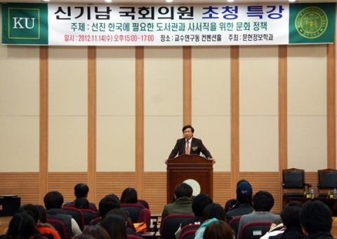 건국대 글로컬캠퍼스, 문헌정보학 주최로 신기남 의원 초청 특강 개최