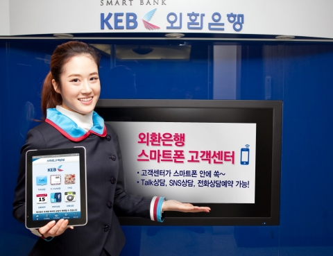 외환은행(은행장 윤용로/www.keb.co.kr)은 고객과 실시간으로 소통하고 보다 신속하게 고객의 애로사항을 해결하기 위해 고객이 스마트폰으로 다양하고 편리한 방법으로 상담할 수