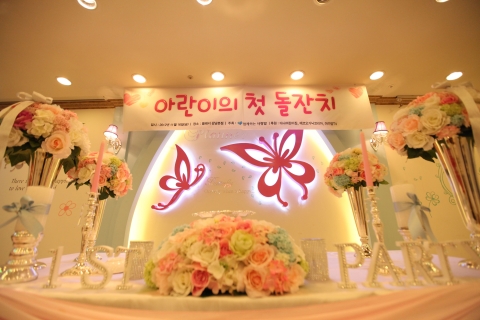 끓는 물이 쏟아져 팔과 다리에 심한 화상을 입고 고통받는 아기 김아란(남, 1세) 군을 위해 복지단체 함께하는 사랑밭에서 사랑과 희망의 돌잔치를 개최했다.