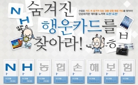 NH농협손해보험의 초성퀴즈이벤트