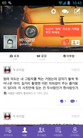 NHN㈜(대표이사 사장 김상헌)이 운영하는 SNS 미투데이(http://me2day.net)가 ‘나’를 표현하는 기능을 강화하고 다양한 메뉴를 더욱 편리하게 사용할 수 있도록 정리