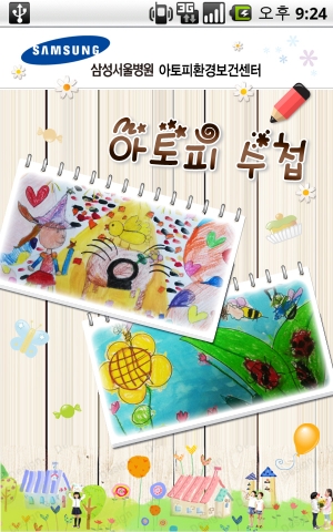 삼성서울병원, 아토피 질환자 위한 ‘아토피수첩’ 앱 개발