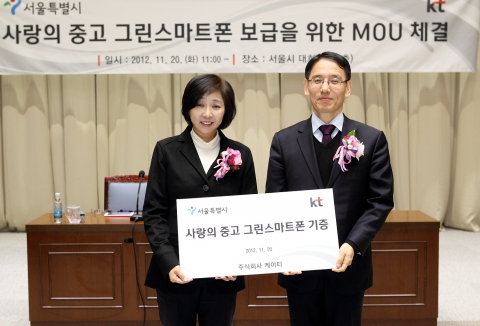 KT는 서울시와 함께 정보취약계층 지원을 위한 '사랑의 중고그린스마트폰 보급을 위한 업부 협약'을 KT SI부문장 송정희 부사장(왼쪽)과 서울시 김상범 부시장(오