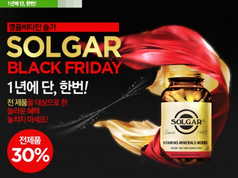 1년에 단 한번, 솔가 블랙프라이데이 행사