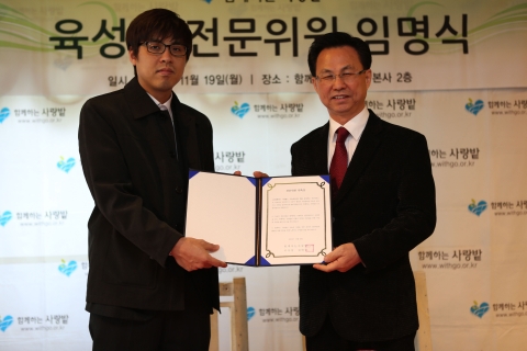 네모비전 육성진 대표, 함께하는 사랑밭 전문위원으로 위촉