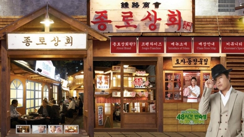 국내산 돼지 특수부위 대표 프랜차이즈 종로상회가 종로봄점을 오픈했다.