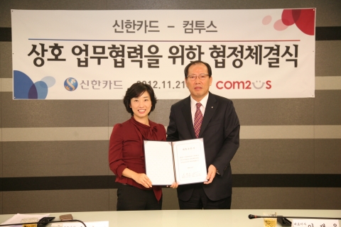 신한카드 이재우 사장(오른쪽)과 컴투스 박지영 대표가 21일 오전 서울 충무로 신한카드 본사에서 상호업무협력을 위한 협정체결식을 갖고 협정서에 서명한 후 기념촬영 하고 있다.