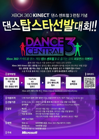 한국마이크로소프트, 서바이벌 토너먼트 &#039;댄스 탑스타 선발대회&#039; 참가자 모집