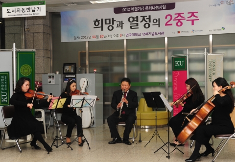 건국대학교 상허기념도서관(관장 안준모)은 가을 도서관 문화행사의 하나로 20일 오후 상허기념도서관 로비에서 장애인 음악가들과 현악 4중주 공동 연주자들이 함께한 클래식, 재즈, 팝