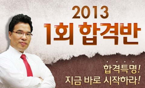 유통관리사 전문 온라인 교육기업 ㈜에듀윌(대표 양형남, eduwill.net)은 유통관리사 2급 ‘2013년 1회 합격반’을 오픈 했다.
