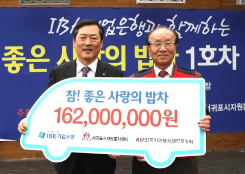 IBK기업은행(www.ibk.co.kr, 은행장 조준희)은 전국 자원봉사센터에 ’참! 좋은 사랑의 밥차’를 후원하기로 하고 22일 제주도 서귀포시자원봉사센터에 1호차를 기증했다. 