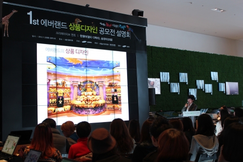 놀라운 디자인 콘서트, 에버랜드 상품 디자인 공모전 사전 설명회