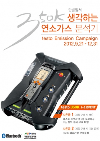 테스토코리아에서 에미션 캠페인 'testo 350K 1+2'를 실시한다.