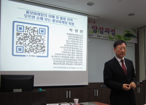 박영만 마케팅홍보연구소장 홍보마케팅 특강 강의 모습