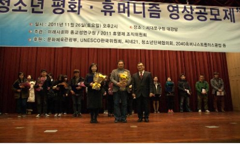 제3회 청소년평화․휴머니즘영상공모제 시상식 개최