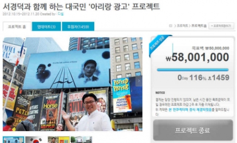 인큐젝터에서 진행된 '서경덕과 함께하는 대국민 아리랑 광고 프로젝트'