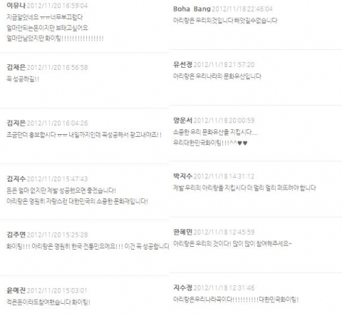 아리랑 광고 프로젝트에 대한 네티즌들의 응원 메시지