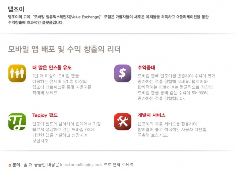 탭조이 소개 이미지