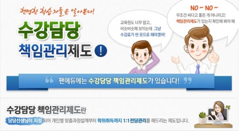 에듀케이션원격평생교육원 수강담당 학업관리 제도 안내