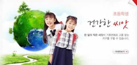서울대학교-한국기후변화대응전략연구소의 기후변화 교육 ‘Be a Changer’