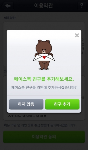 글로벌 플랫폼으로 진화하는 ‘라인’, 페이스북 인증 기능 도입