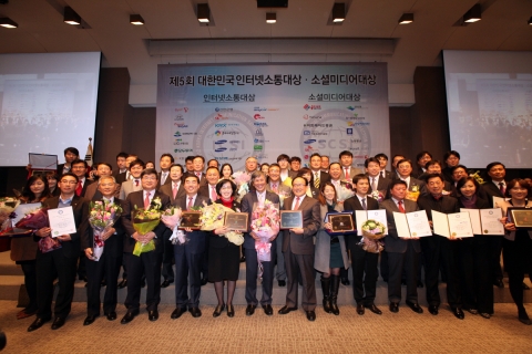 한국관광공사, 제5회 대한민국인터넷소통대상 공공부문 평가에서 대상 수상