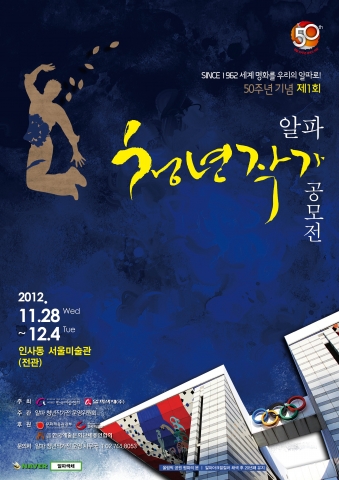 제1회 알파청년작가전 포스터