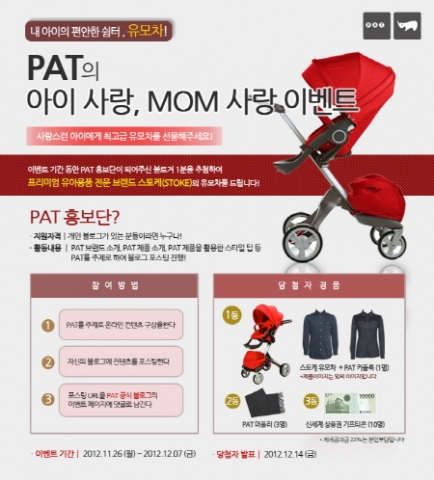 PAT, ‘아이사랑 MOM사랑’ 이벤트 진행