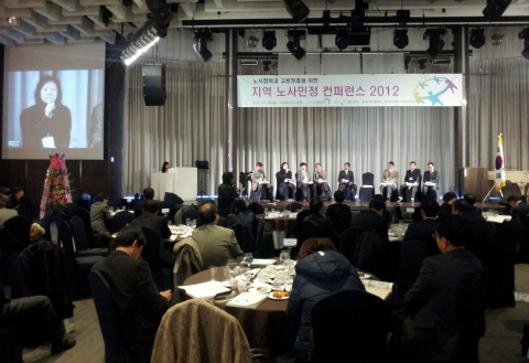 지역노사민정 컨퍼런스 2012