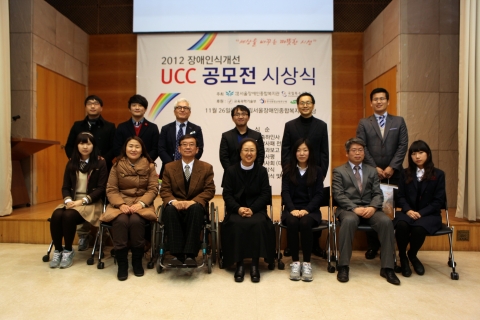 2012 장애인식개선 UCC 공모전 시상식, 시립서울장애인종합복지관