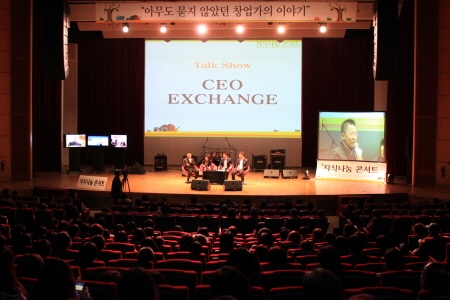 중소기업청 주최, 창업진흥원 주관 ‘지식나눔 콘서트’ 성황