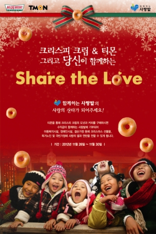 크리스피 크림 도넛을 구매하면 함께하는 사랑밭으로 수익금이 전달되어 크리스마스 선물, 쌀, 연탄 등이 저소득가정, 결손가정에 전달된다.