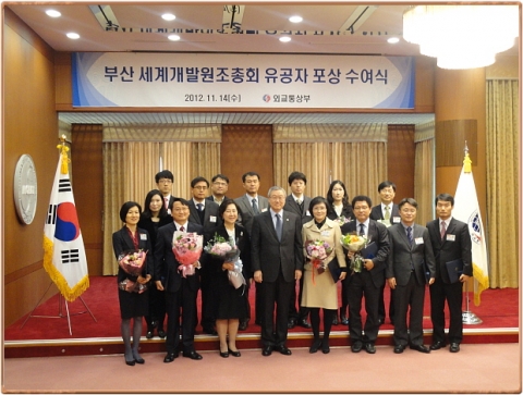 부산 세계개발원조총회 유공자 포상 수여식