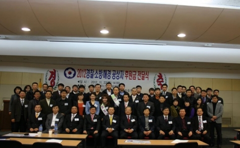 경찰소방공상자후원연합회 후원금 전달식 단체사진