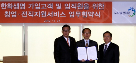 노사발전재단과 한화생명보험 업무협약식