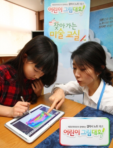 삼성전자는 세종문화회관과 함께 11월 20일부터 내년 3월까지 전국 유치원생과 초등학생을 대상으로 '갤럭시노트 10.1 어린이 그림대회'를 실시한다. 사진은 &#