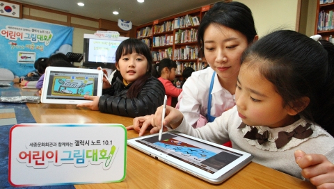 삼성전자는 세종문화회관과 함께 11월 20일부터 내년 3월까지 전국 유치원생과 초등학생을 대상으로 '갤럭시노트 10.1 어린이 그림대회'를 실시한다. 사진은 &#