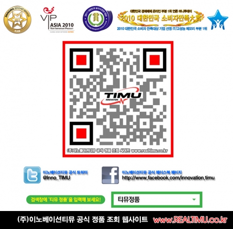 이노베이션티뮤 어워드&QR코드