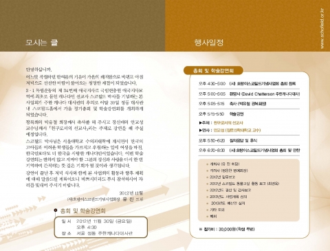 2012스코필드강연회초청장_페이지_2