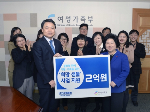정진행 현대자동차 사장(앞줄 왼쪽)과 김금래 여성가족부 장관(앞줄 오른쪽)이 ‘희망샘물’ 사업 업무협약을 체결하고, 기념촬영하고 있는 모습
