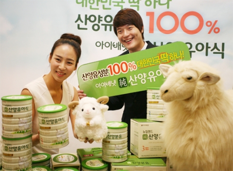 28일 오전 서울 롯데마트 서울역점에서 아이배냇 산양분유의 롯데마트 입점을 축하하며 남녀모델들이 엉덩이에 얼룩무늬가 그려진 흰 산양 모형 앞에서 대한민국 딱 하나 산양유 100% 아이배냇 산양분유를 손에 들고 포즈를 취하고 있다.