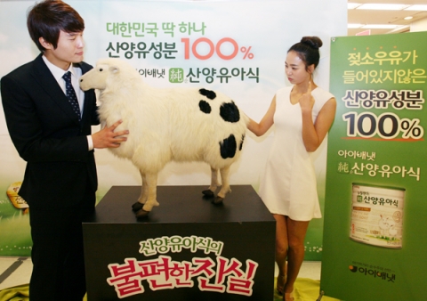 28일 오전 서울 롯데마트 서울역점에서 아이배냇 산양분유의 롯데마트 입점을 축하하며 남녀모델들이 엉덩이에 얼룩무늬가 그려진 흰 산양 모형 앞에서 대한민국 딱 하나 산양유 100% 아이배냇 산양분유를 손에 들고 포즈를 취하고 있다.