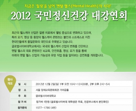 2012 멘탈헬스 세미나