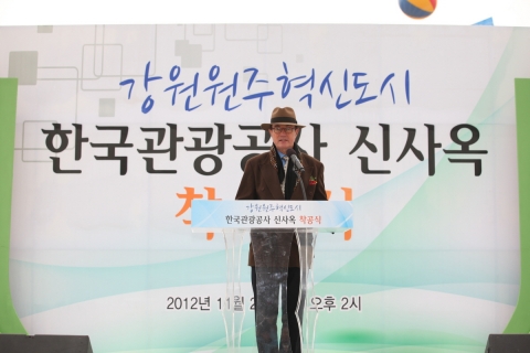 한국관광공사는 오는 금일 (11월 28일) 14시 강원도 원주혁신도시 내 이전부지에서 최광식 문화체육관광부장관, 원창묵 원주시장, 이강후 국회의원, 김기선 국회의원, 유관기관 및 