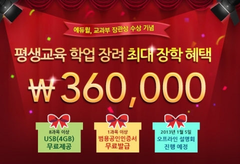 에듀윌 원격평생교육원(대표 양형남, studywill.net)은 ‘보육교사/사회복지사 과정 장학이벤트’를 12월 14일(금)까지 진행한다.
