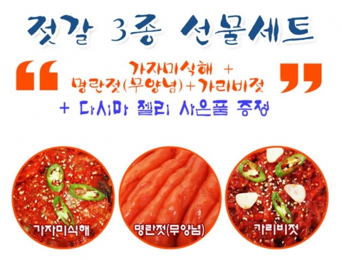 주부들의 명품식단을 위한 1, 2차 식품은 물론 가공식품과 생활용품 등을 다루는 식품중심 종합몰 ‘하나로몰’이 12월 1일 그랜드 오픈한다.(사진 젓갈)